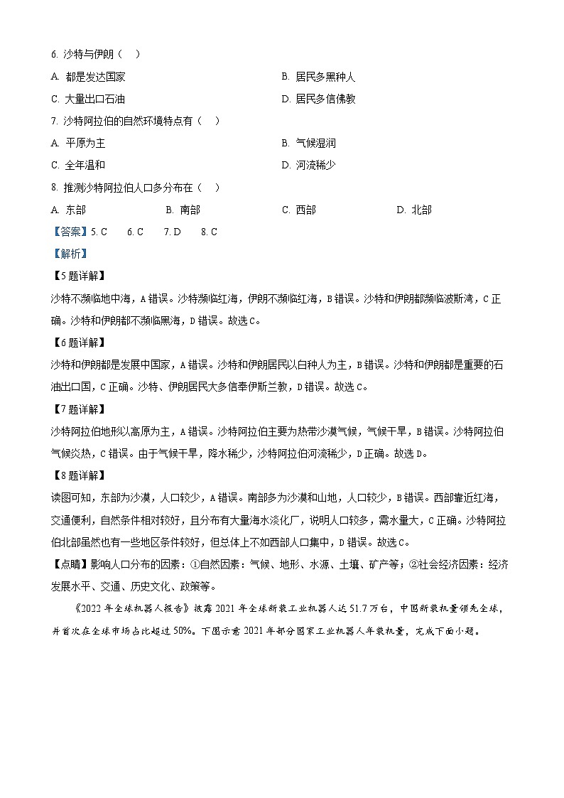 2024届湖南省多校高三考前第一次模拟地理试题（解析版）第3页