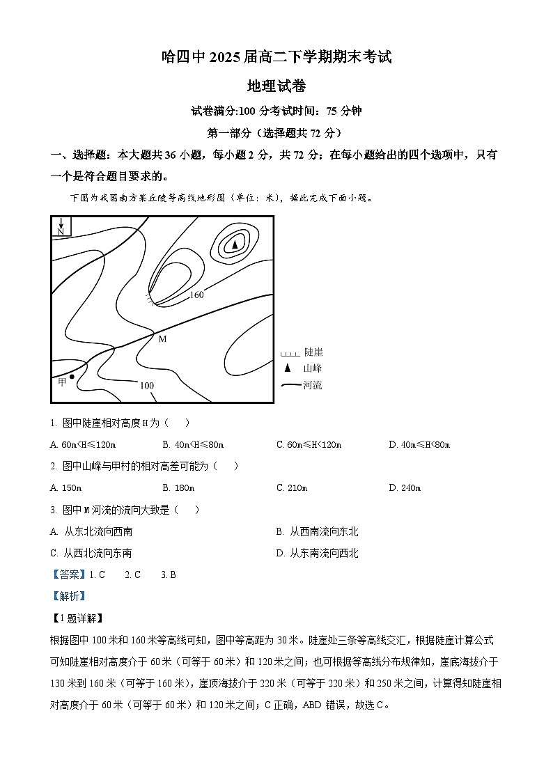 黑龙江省哈尔滨市第四中学校2023-2024学年高二下学期期末考试地理试卷（解析版）01