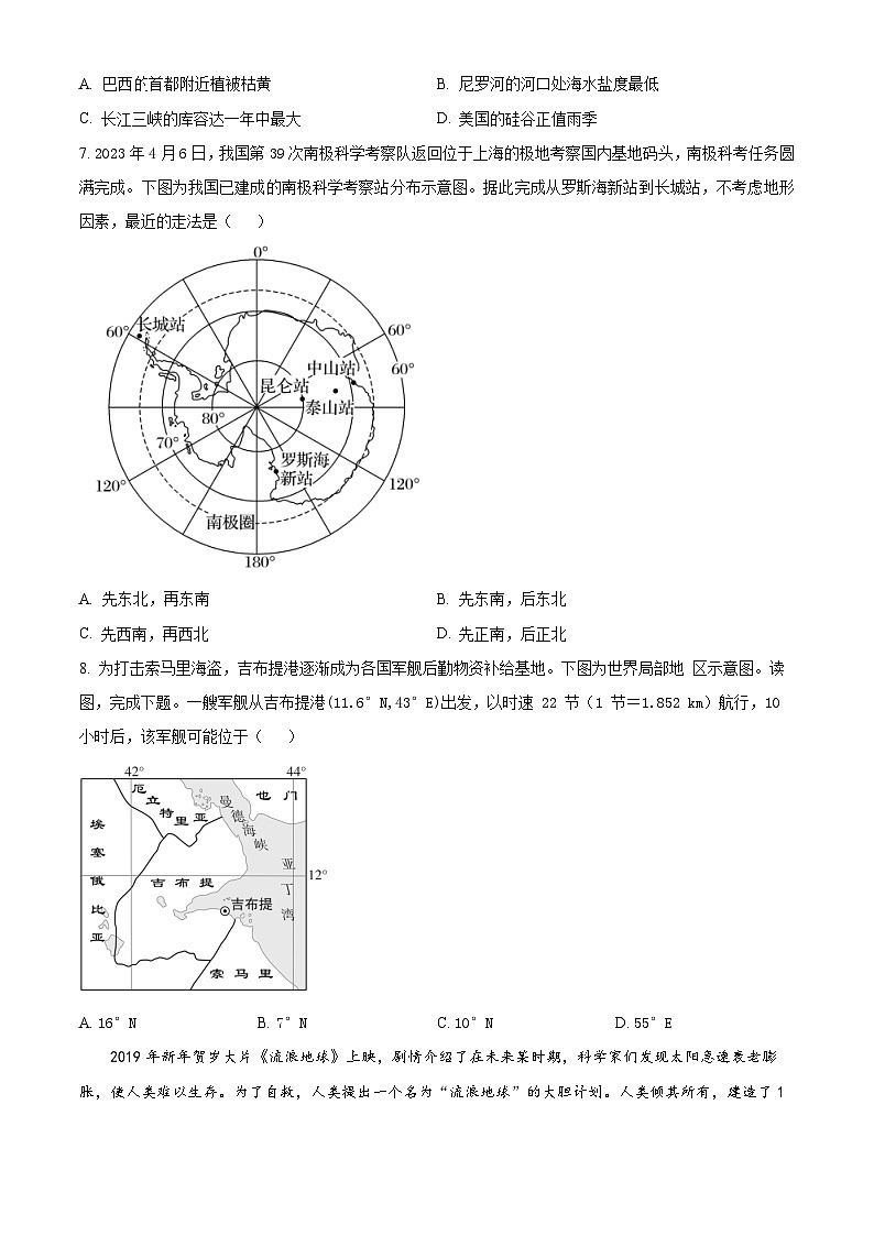 四川省遂宁市船山区遂宁中学高新学校2024-2025学年高三上学期8月月考地理试题（原卷版）第2页