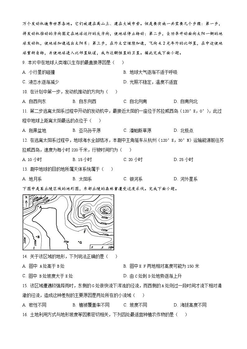 四川省遂宁市船山区遂宁中学高新学校2024-2025学年高三上学期8月月考地理试题（原卷版）第3页