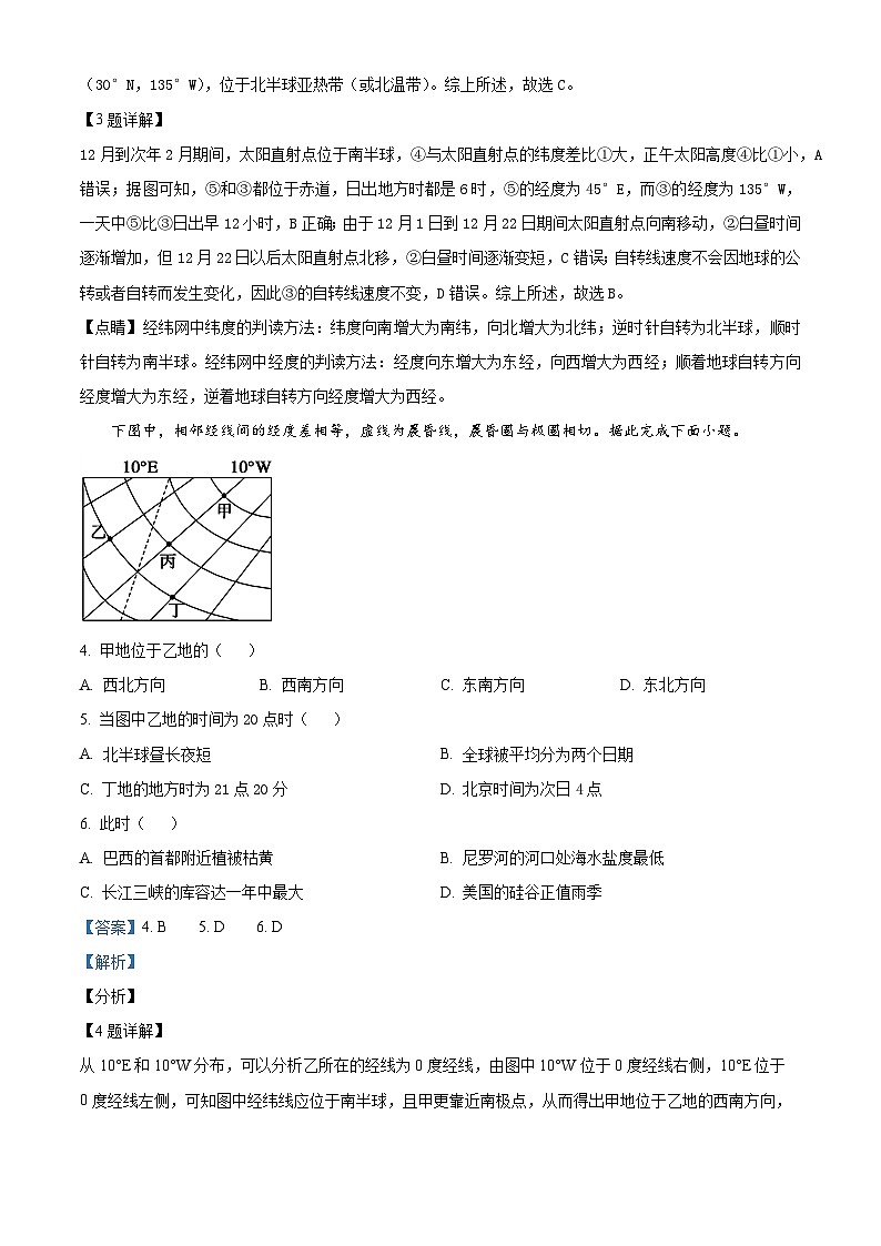 四川省遂宁市船山区遂宁中学高新学校2024-2025学年高三上学期8月月考地理试题（解析版）第2页