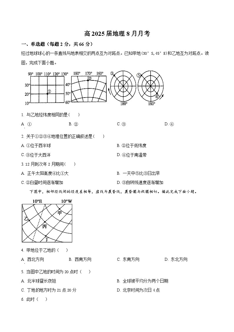 四川省遂宁市船山区遂宁中学高新学校2024-2025学年高三上学期8月月考地理试题（原卷版）第1页
