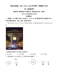 浙江省浙东北联盟(ZDB)2023-2024学年高一上学期期中联考地理试题（含答案）