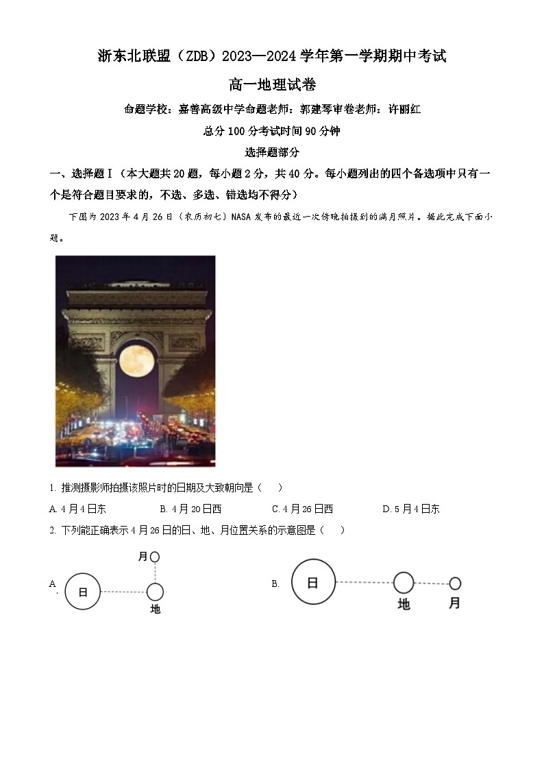 浙江省浙东北联盟(ZDB)2023-2024学年高一上学期期中联考地理试题（含答案）第1页