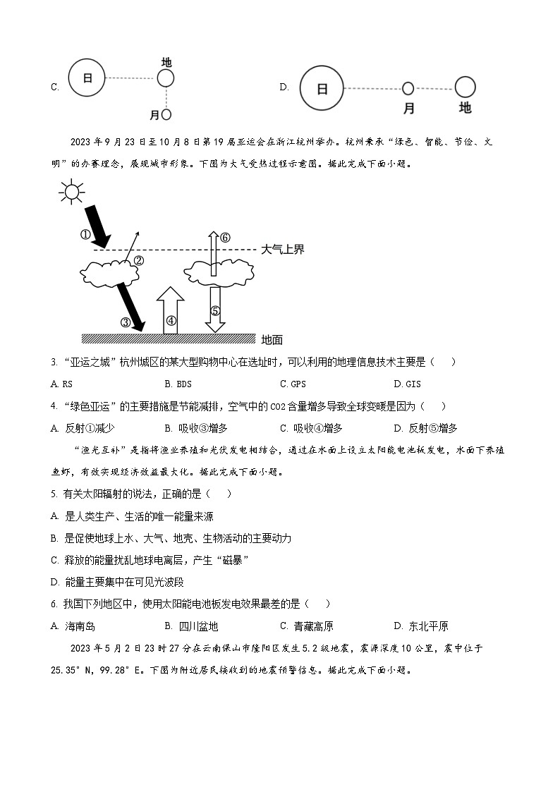 浙江省浙东北联盟(ZDB)2023-2024学年高一上学期期中联考地理试题（含答案）第2页