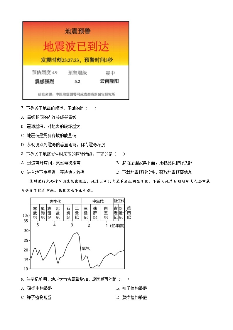 浙江省浙东北联盟(ZDB)2023-2024学年高一上学期期中联考地理试题（含答案）第3页