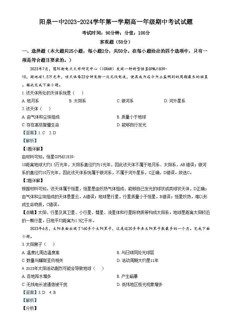 山西省阳泉市郊区阳泉市第一中学校2023-2024学年高一上学期11月期中考试 地理答案01