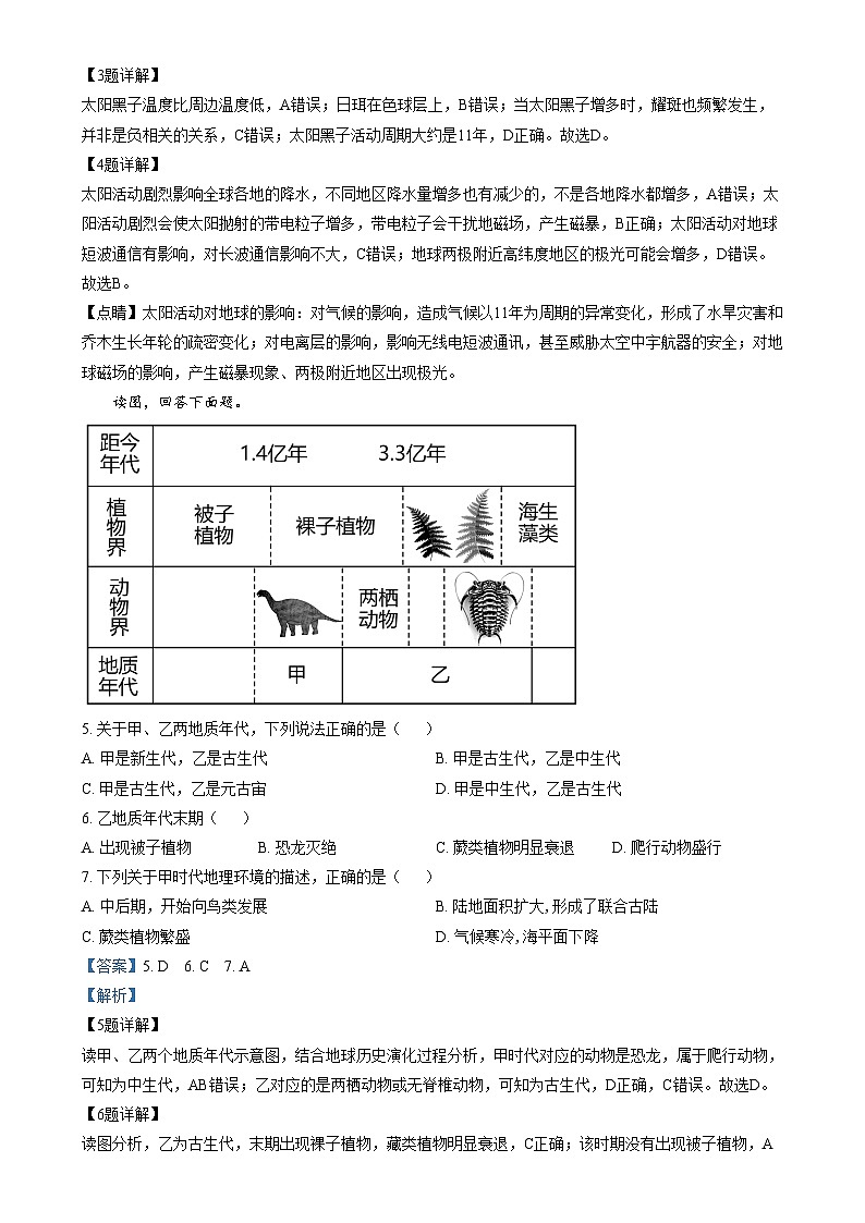 山西省阳泉市郊区阳泉市第一中学校2023-2024学年高一上学期11月期中考试 地理答案02