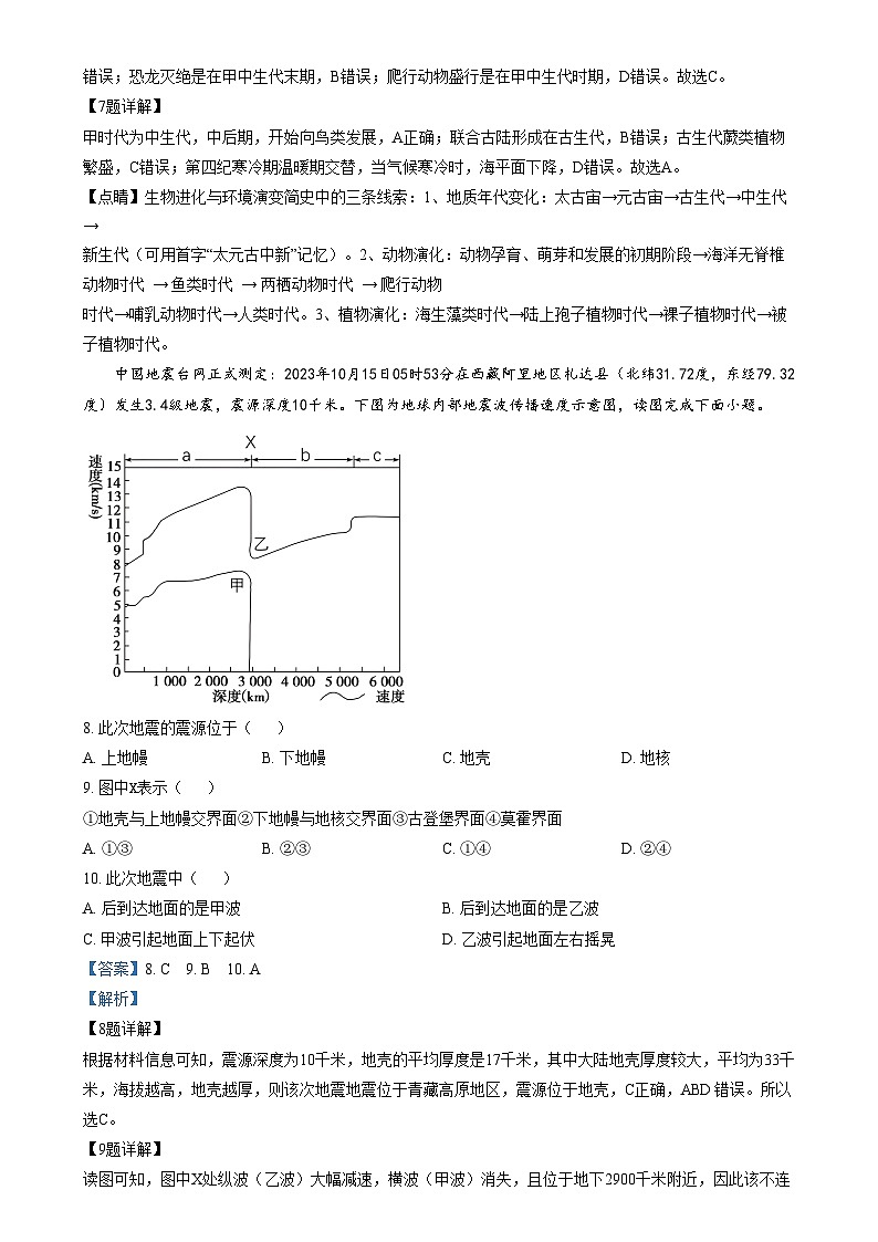 山西省阳泉市郊区阳泉市第一中学校2023-2024学年高一上学期11月期中考试 地理答案03