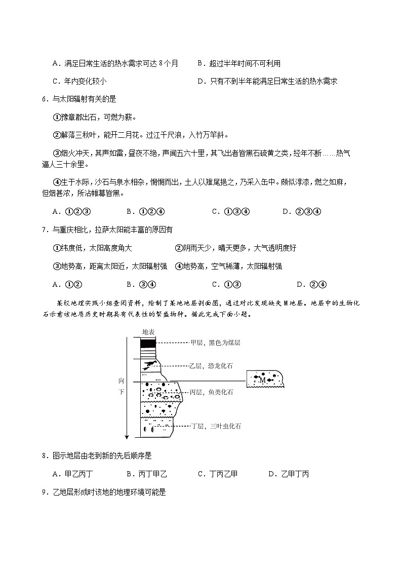 重庆市三峡名校联盟2023-2024学年高一上学期秋季联考试题 地理02