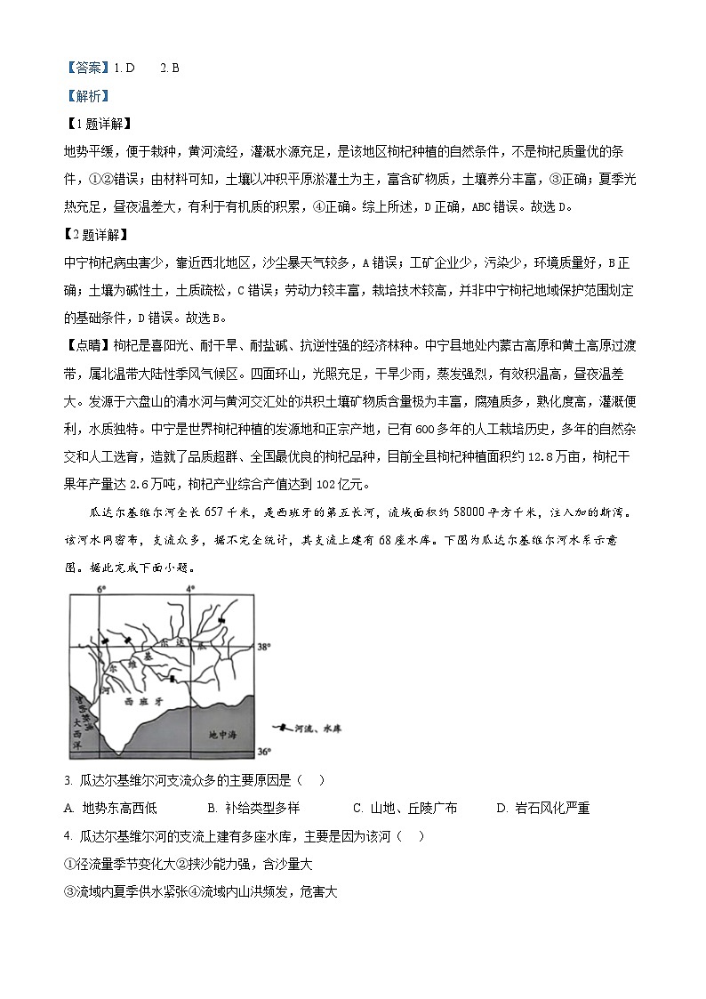 陕西省延安市新区培文学校2024-2025学年高三上学期开学摸底考试地理试卷（解析版）第2页