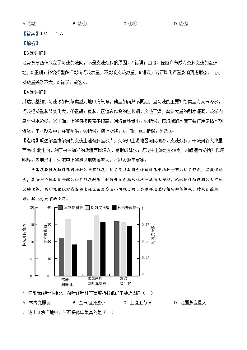 陕西省延安市新区培文学校2024-2025学年高三上学期开学摸底考试地理试卷（解析版）第3页