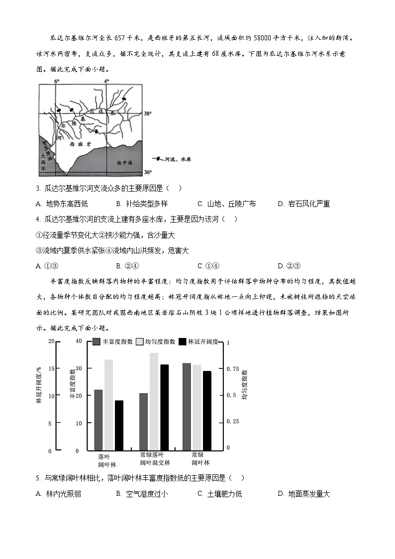 陕西省延安市新区培文学校2024-2025学年高三上学期开学摸底考试地理试卷（原卷版）第2页