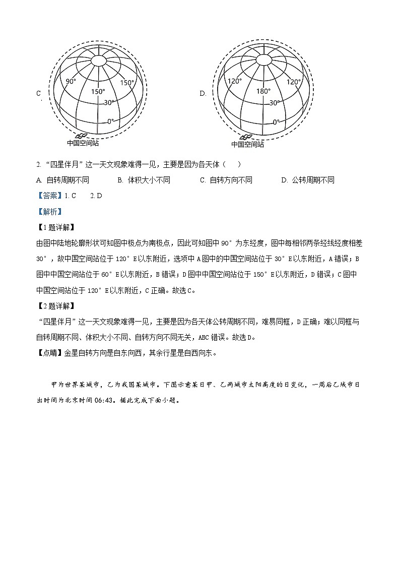湖南省长沙市平高教育集团2024-2025学年高三上学期八月联合考试地理试题（原卷版+解析版）02