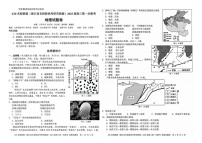 浙江省Z20名校联盟2024-2025学年高三上学期开学考试地理试题