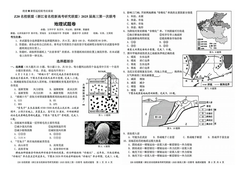 浙江省Z20名校联盟2024-2025学年高三上学期开学考试地理试题第1页