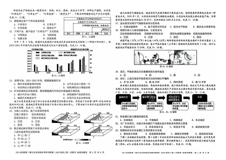 浙江省Z20名校联盟2024-2025学年高三上学期开学考试地理试题第2页