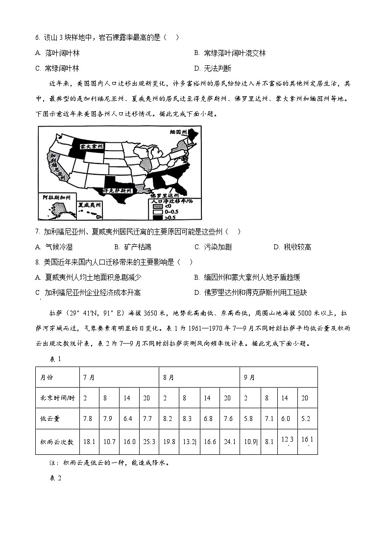 陕西省延安市新区培文学校2024-2025学年高三上学期开学摸底考试地理试卷（原卷版）第3页
