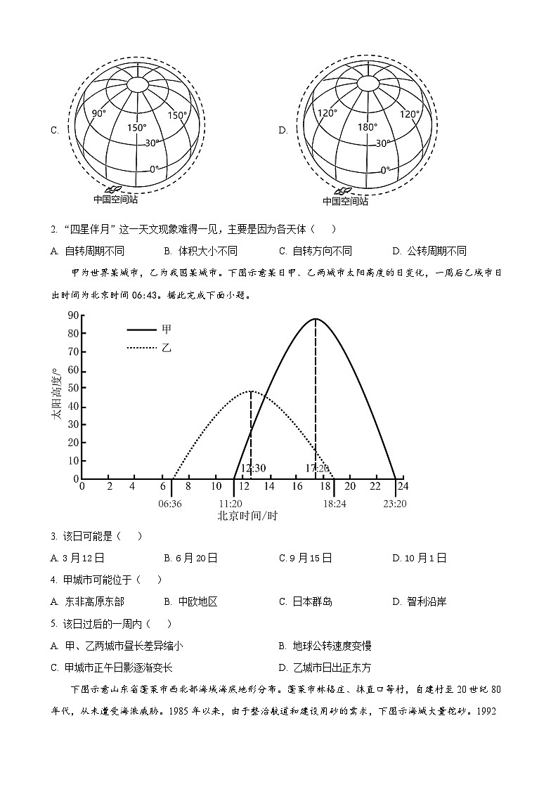 湖南省长沙市平高教育集团2024-2025学年高三上学期八月联合考试地理试题（原卷版）第2页