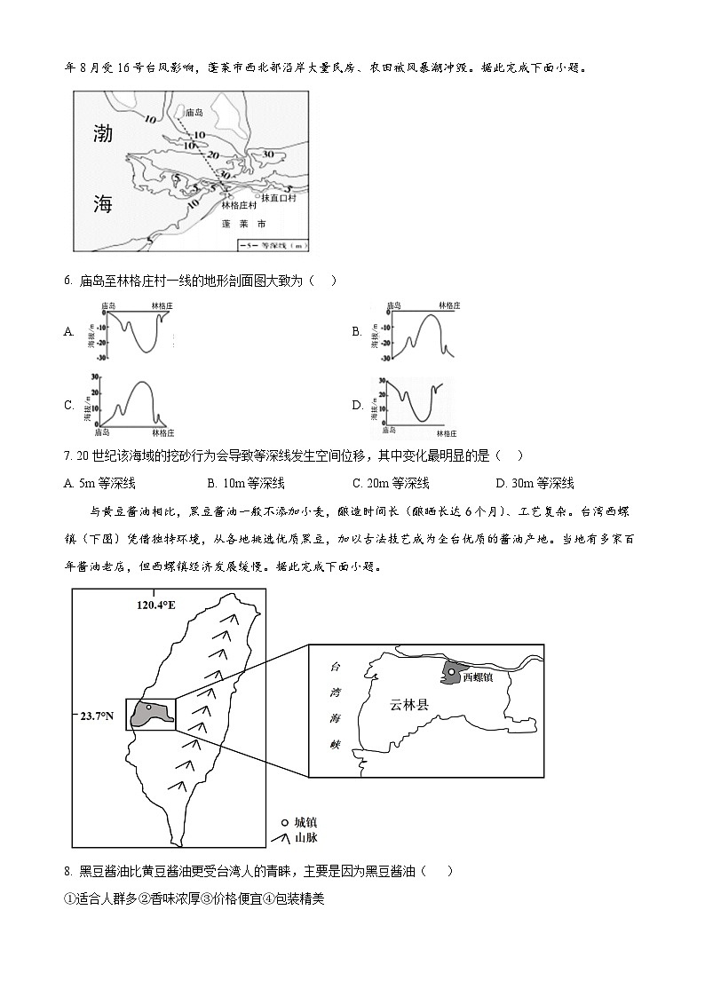 湖南省长沙市平高教育集团2024-2025学年高三上学期八月联合考试地理试题（原卷版）第3页