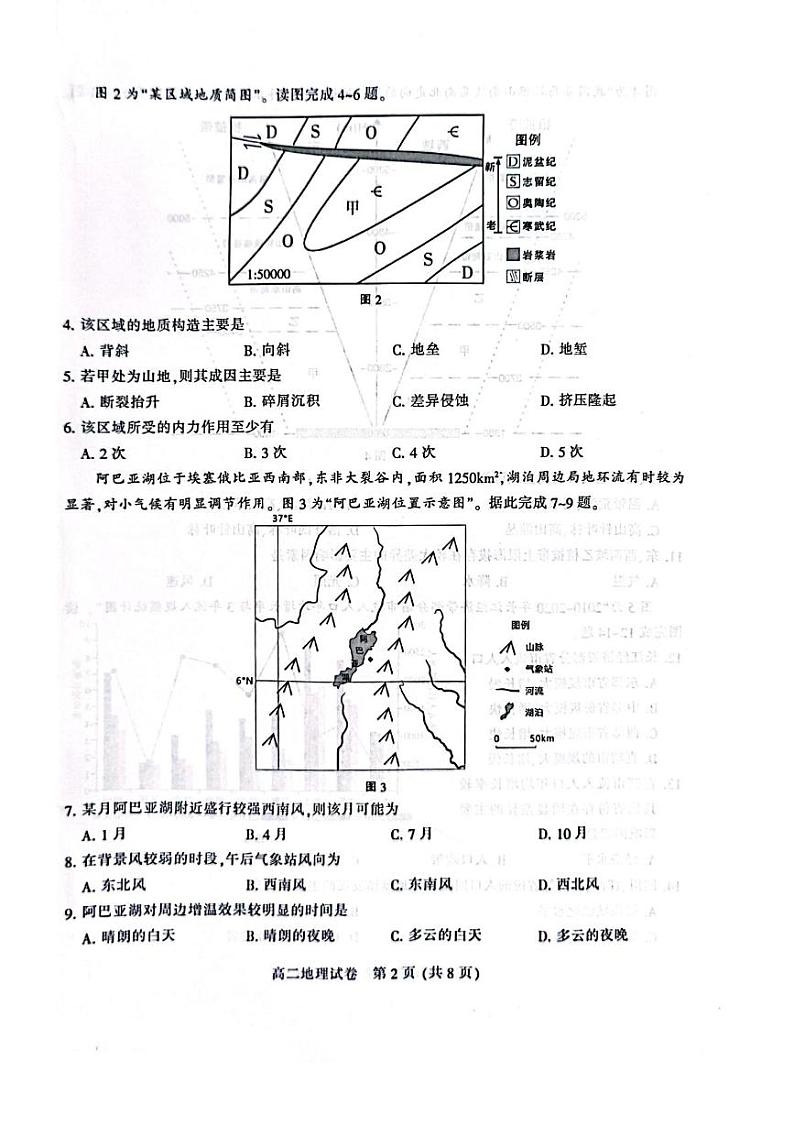 江苏省南通市2023-2024学年高二下学期6月期末地理试题第2页