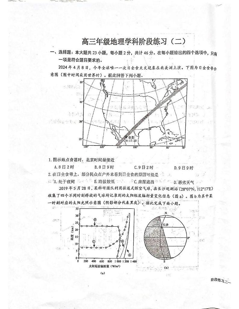 江苏省射阳中学2024-2025学年高三上学期8月月考地理试题第1页