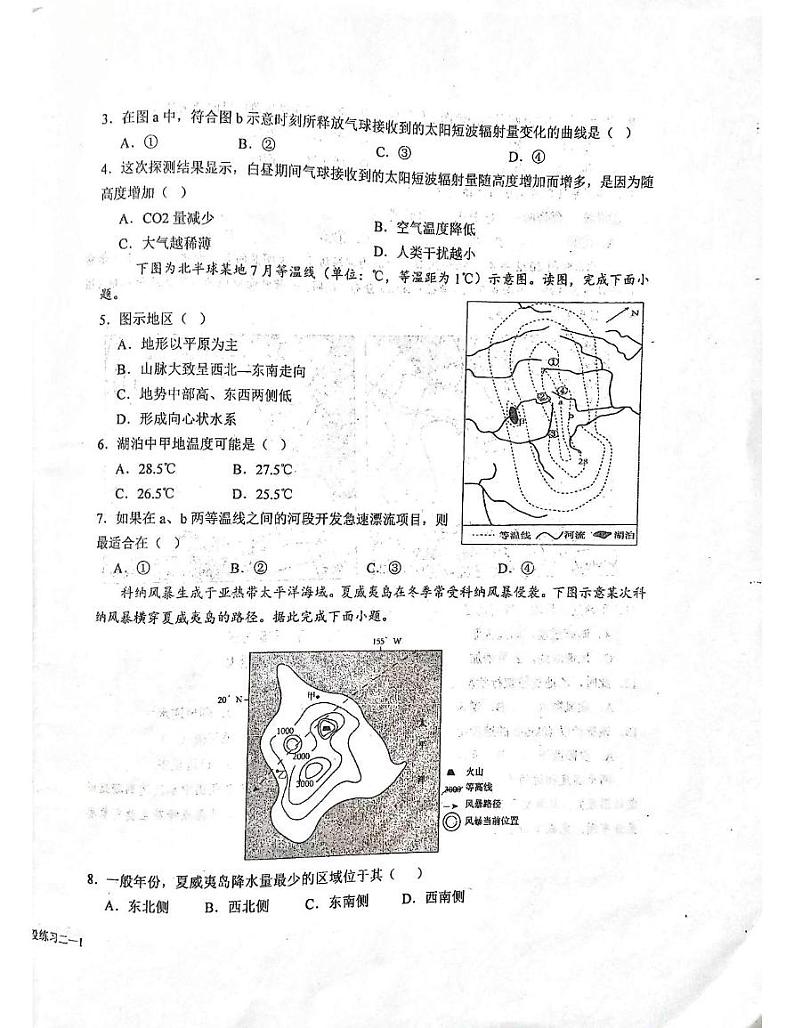 江苏省射阳中学2024-2025学年高三上学期8月月考地理试题第2页
