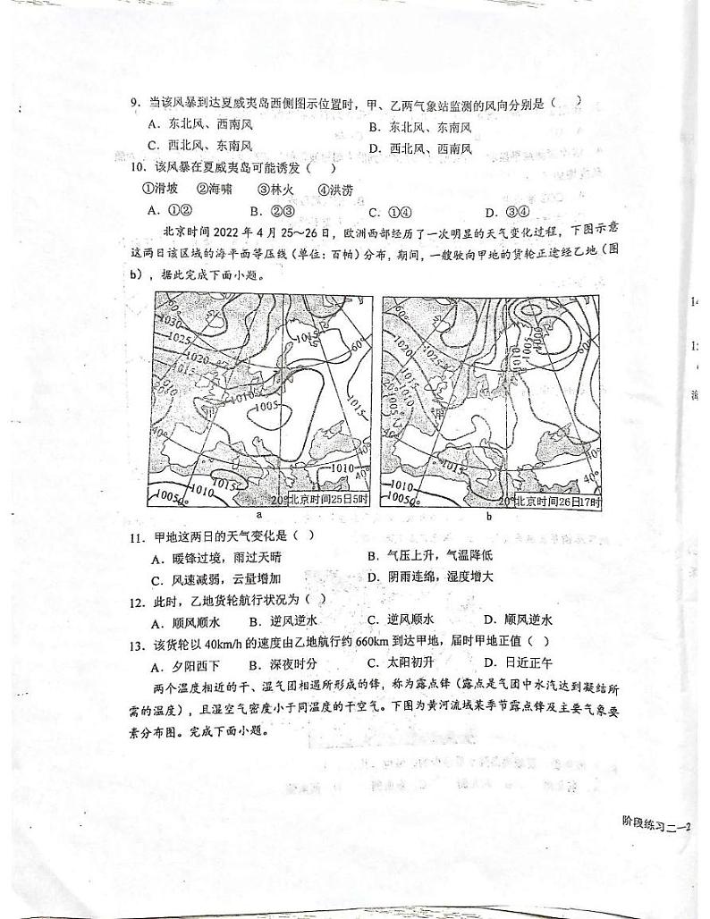 江苏省射阳中学2024-2025学年高三上学期8月月考地理试题第3页