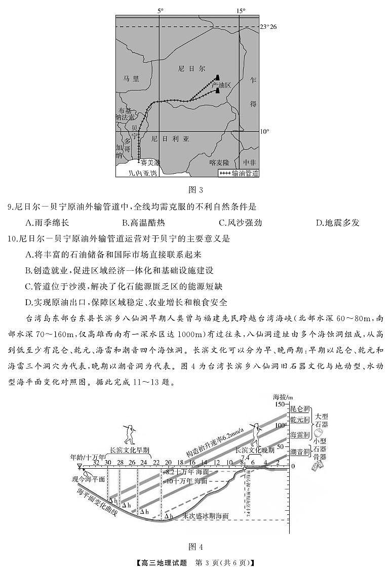 地理丨天壹名校联盟湖南省2025届高三8月入学联考考试地理试卷及答案03