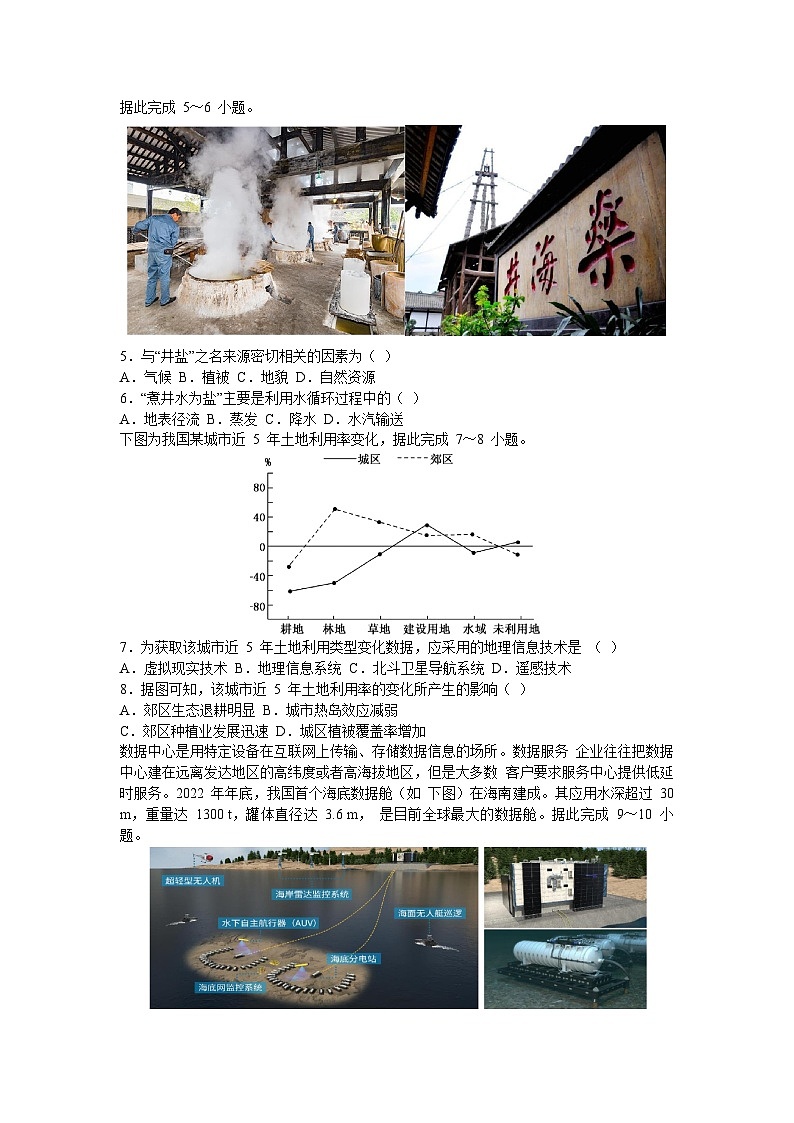 河南省郑州市第一中学2023-2024学年高一下学期期中地理试卷第2页