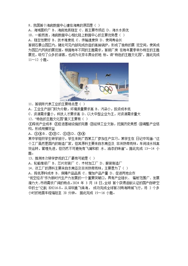 河南省郑州市第一中学2023-2024学年高一下学期期中地理试卷第3页