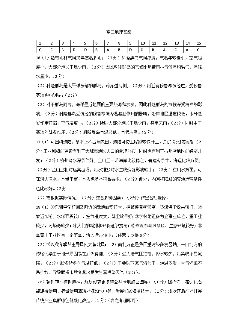 湖北省武汉市武昌区2022-2023学年高二年级期末质量监测+地理答案01