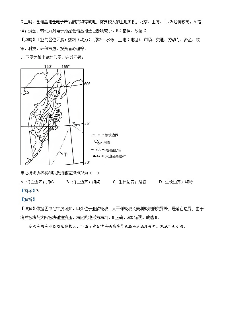 浙江省A9协作体2024-2025学年高三上学期8月考试地理试题（解析版）第3页