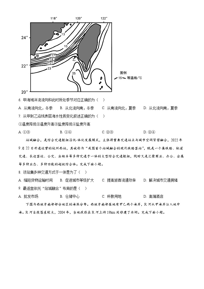 浙江省A9协作体2024-2025学年高三上学期8月考试地理试题（原卷版）第3页