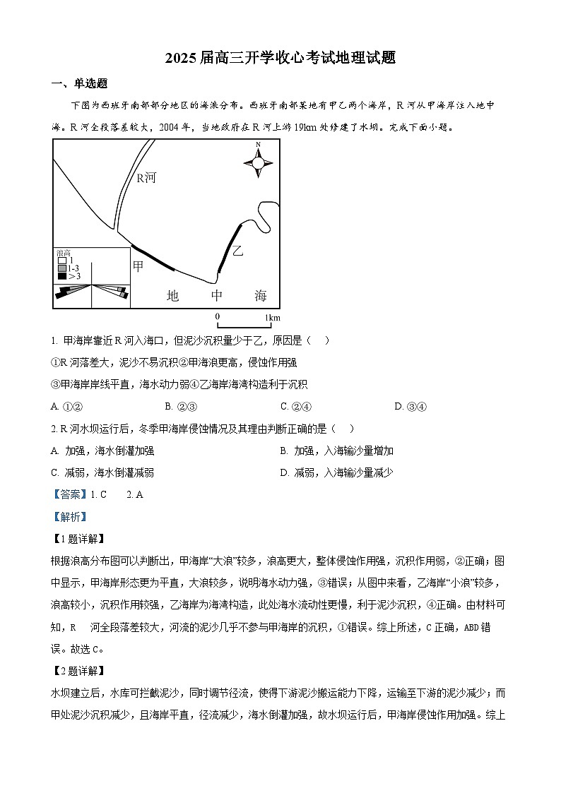 山东省潍坊市昌乐第一中学2024-2025学年高三上学期8月开学收心考试地理试题（原卷版+解析版）01