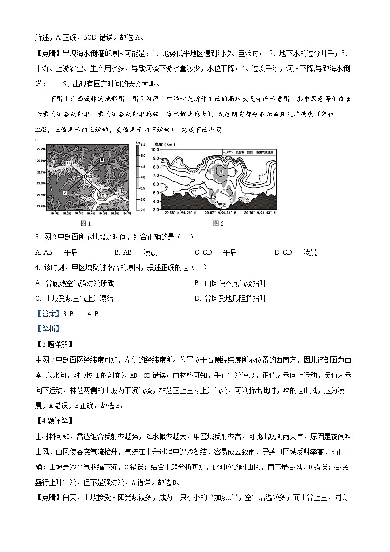 山东省潍坊市昌乐第一中学2024-2025学年高三上学期8月开学收心考试地理试题（原卷版+解析版）02