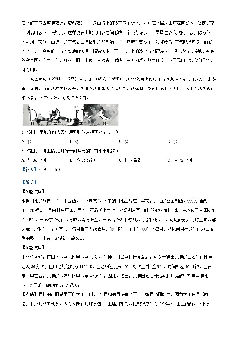 山东省潍坊市昌乐第一中学2024-2025学年高三上学期8月开学收心考试地理试题（原卷版+解析版）03