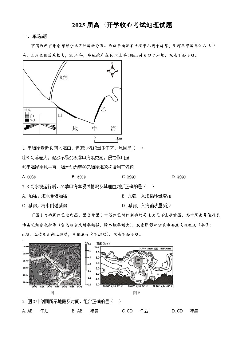 山东省潍坊市昌乐第一中学2024-2025学年高三上学期8月开学收心考试地理试题（原卷版+解析版）01
