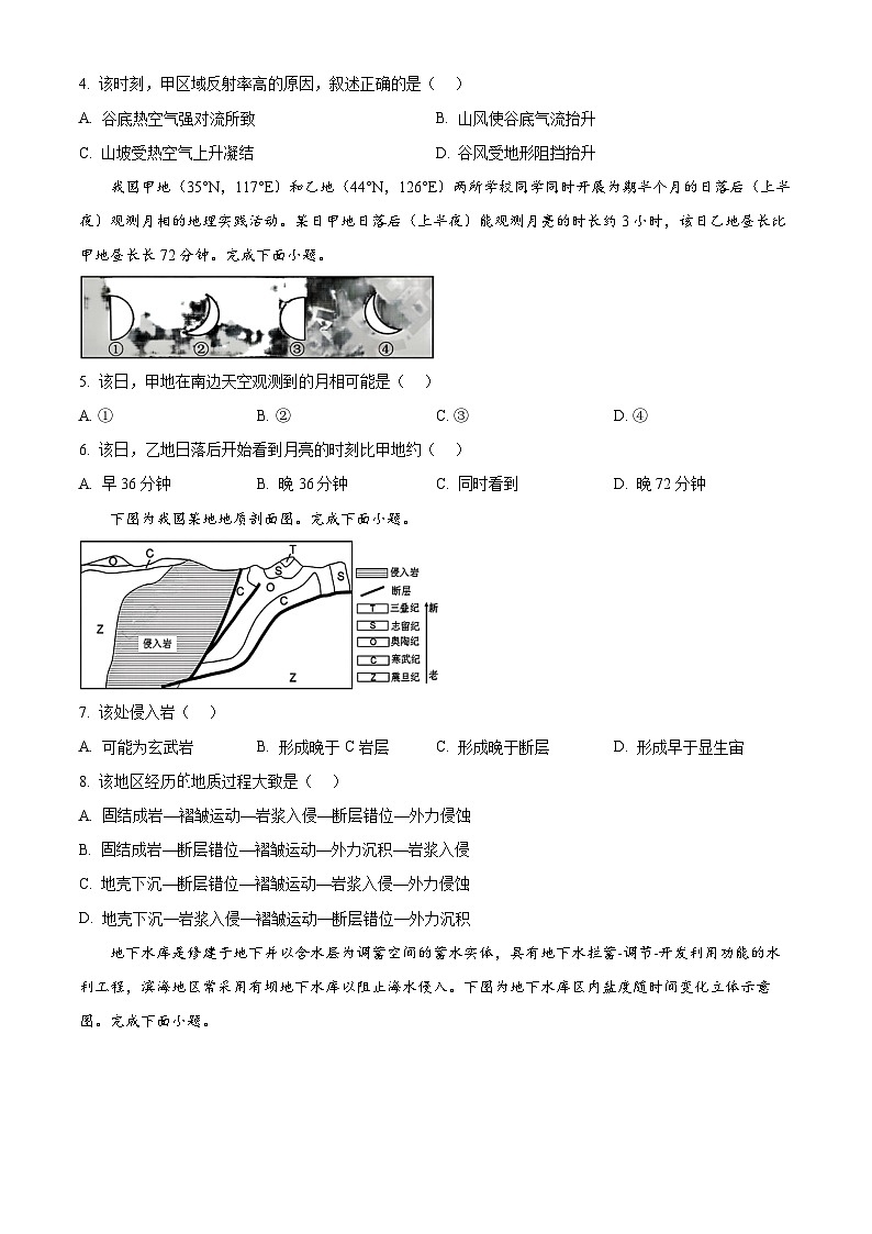 山东省潍坊市昌乐第一中学2024-2025学年高三上学期8月开学收心考试地理试题（原卷版+解析版）02