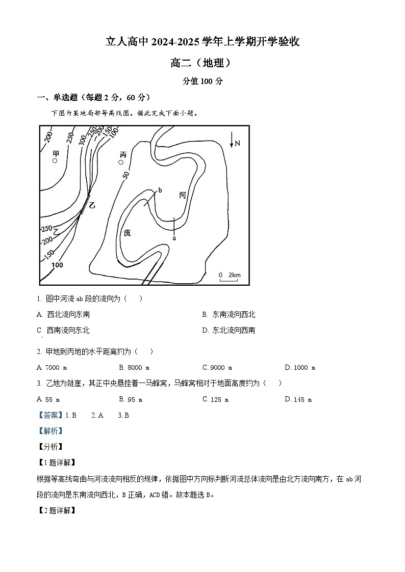 黑龙江省佳木斯市郊区佳木斯市立人高级中学2024-2025学年高二上学期开学地理试题（解析版）第1页