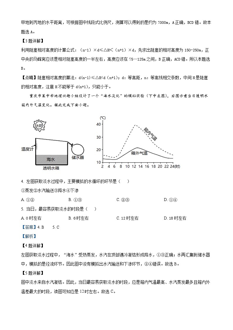 黑龙江省佳木斯市郊区佳木斯市立人高级中学2024-2025学年高二上学期开学地理试题（解析版）第2页