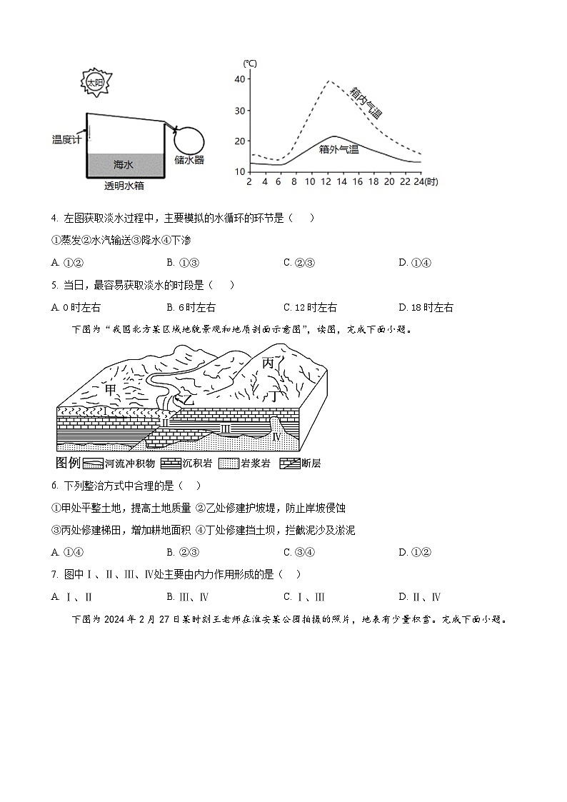 黑龙江省佳木斯市郊区佳木斯市立人高级中学2024-2025学年高二上学期开学地理试题（原卷版）第2页