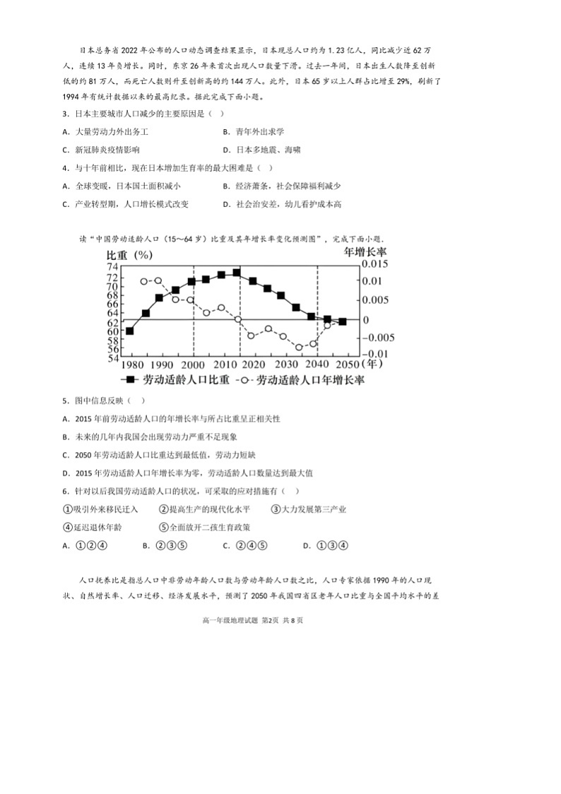 安徽省马鞍山中加双语学校 2022-2023 学年高一下学期第一次月考地理试题第2页