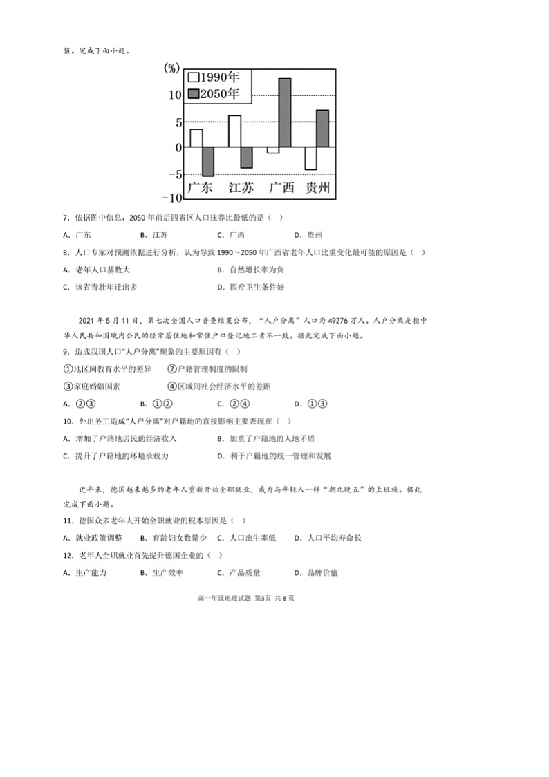 安徽省马鞍山中加双语学校 2022-2023 学年高一下学期第一次月考地理试题第3页