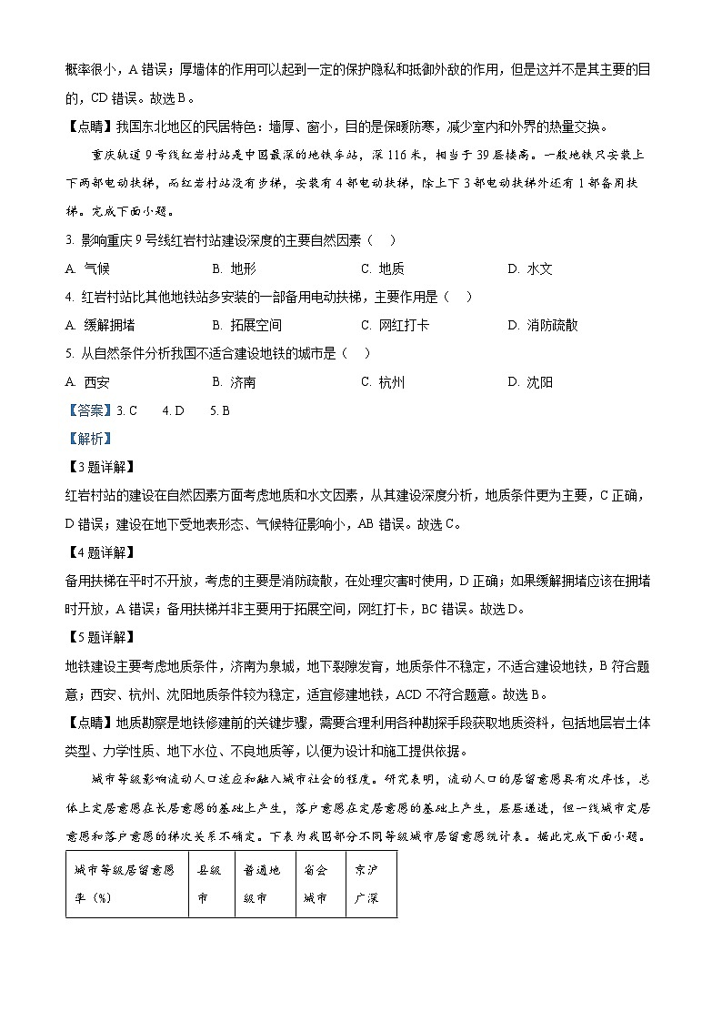 吉林省白山市抚松县第一中学2024-2025学年高二上学期开学地理试题（原卷版+解析版）02