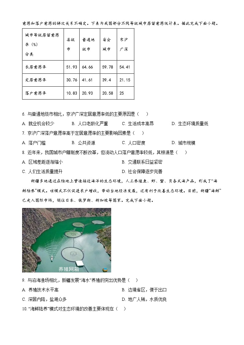 吉林省白山市抚松县第一中学2024-2025学年高二上学期开学地理试题（原卷版+解析版）02
