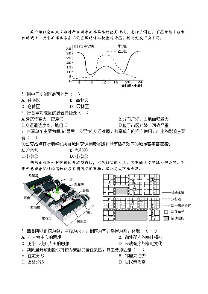 四川省自贡市旭川中学2023-2024学年高一下学期期中考试地理试题第2页