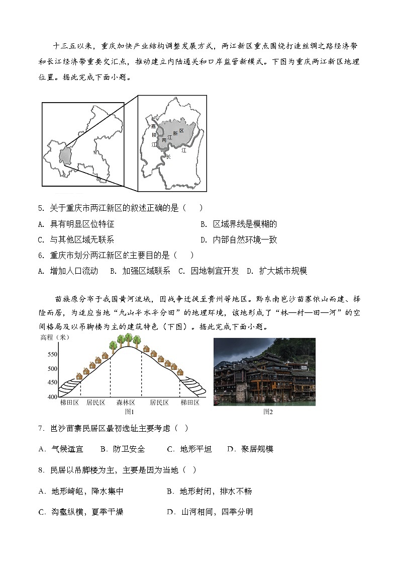 四川省自贡市旭川中学2023-2024学年高二下学期期中考试地理试题02