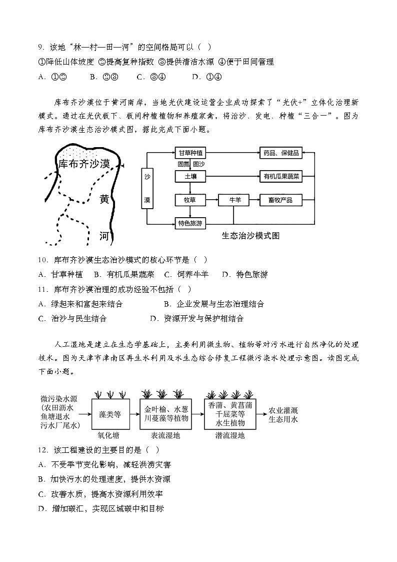 四川省自贡市旭川中学2023-2024学年高二下学期期中考试地理试题03