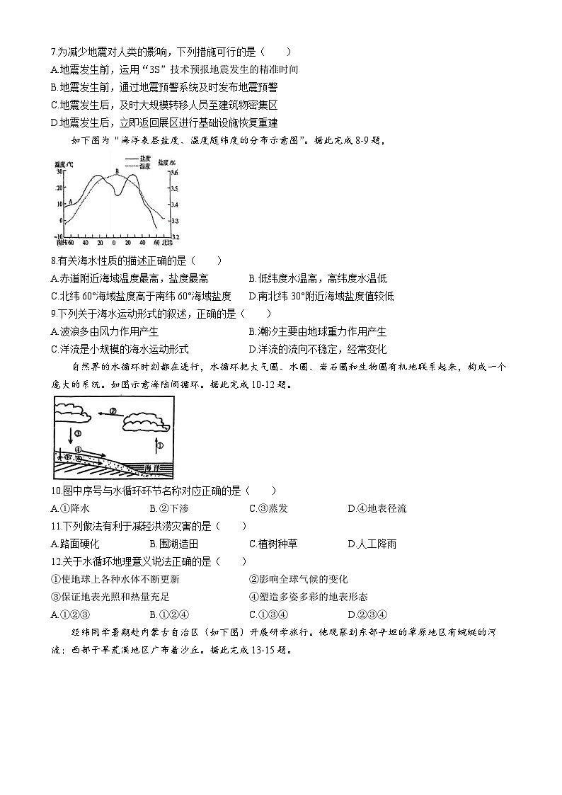 黑龙江省哈尔滨市第三中学2023-2024学年高一下学期期末考试（学考）地理试题02